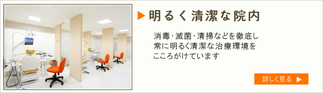 明るく清潔な院内　京急雑色駅　歯医者　六郷歯科クリニック