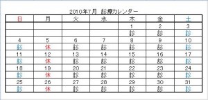 雑色　六郷歯科クリニック　7月診療カレンダー