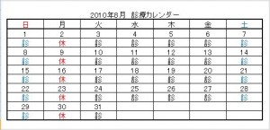 雑色　歯科　六郷歯科クリニック　診療カレンダー