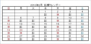 雑色　歯科　六郷歯科クリニック　診療カレンダー