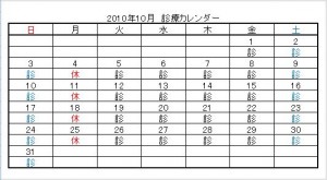 雑色　歯科　六郷歯科クリニック　診療カレンダー