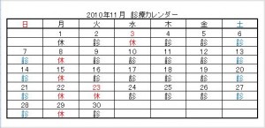 雑色　歯科　六郷歯科クリニック　診療カレンダー