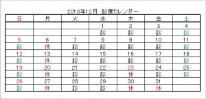 六郷歯科クリニック　診療カレンダー