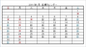 六郷歯科クリニック　診療カレンダー