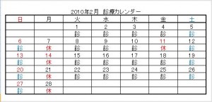 雑色　六郷歯科クリニック　2月の診療予定